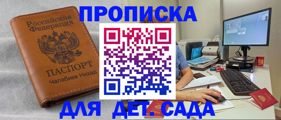 прописка для школы в Алагире