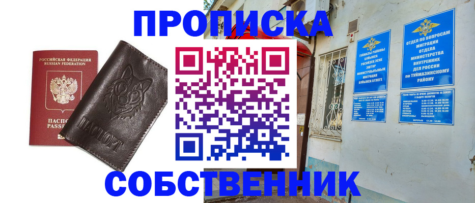 прописка гарантия в Алагире