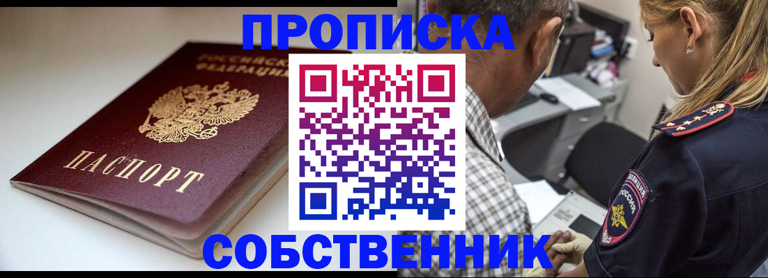 временная прописка в Алагире