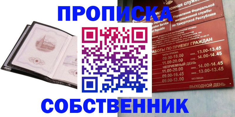 купить прописку в Алагире