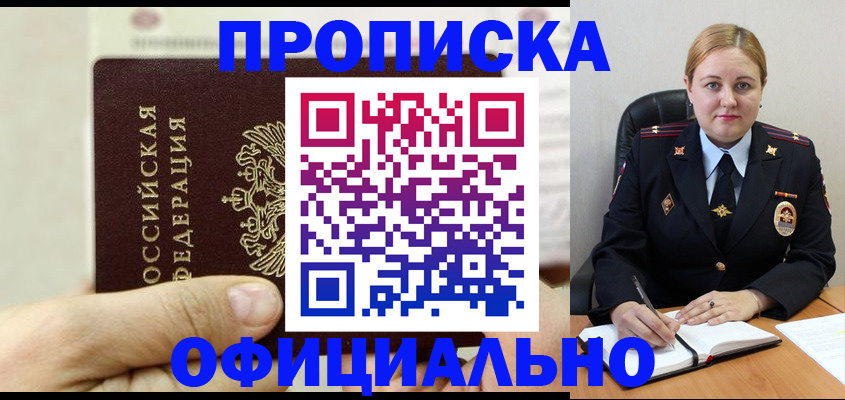 временная регистрация в квартире в Алагире