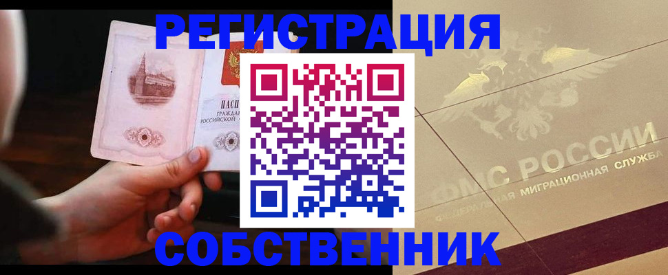 временная регистрация в Алагире