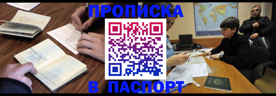 прописка законно в Алагире