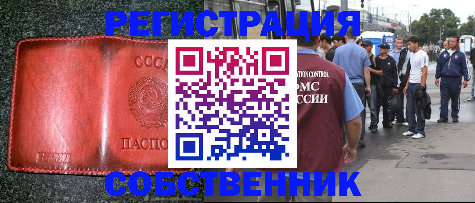 купить прописку в Алагире